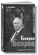 Général Boyarov